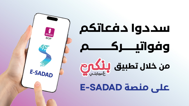 E-SADAD