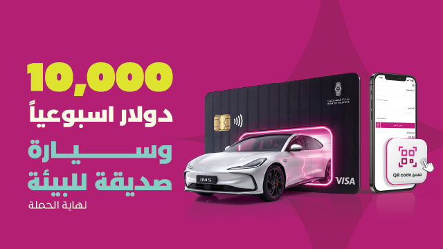 حملة جوائز وسائل الدفع من بنك الكل