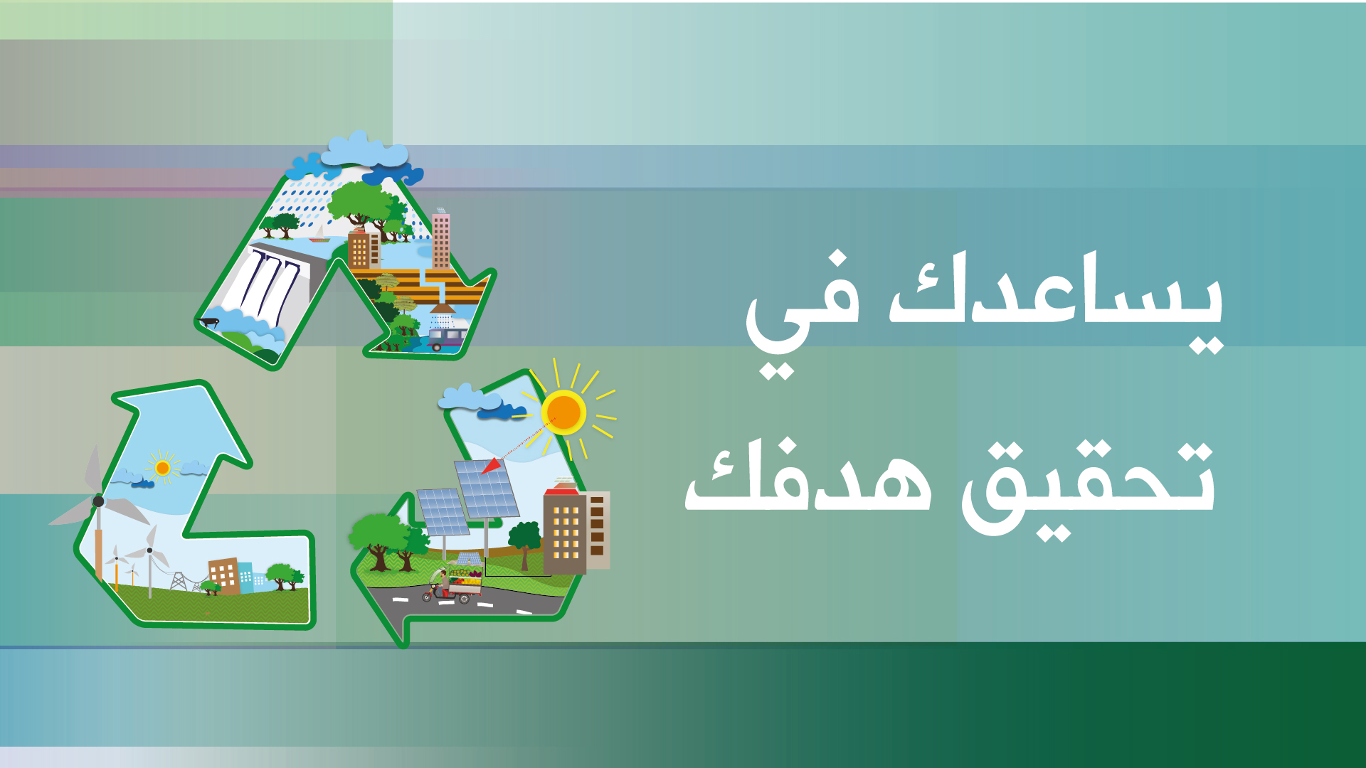 القروض الخضراء