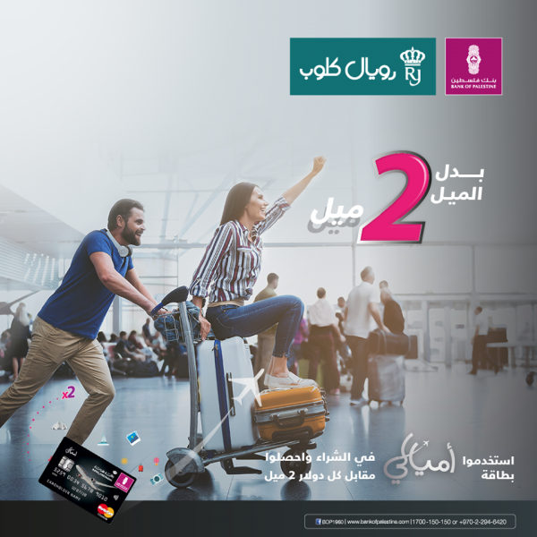 Bank of Palestine and Royal Jordanian launch a campaign to encourage customers to use My Miles Master Card that grants them two miles instead of one for every Dollar spent while using the card through the Royal Club Frequent Flyer Program