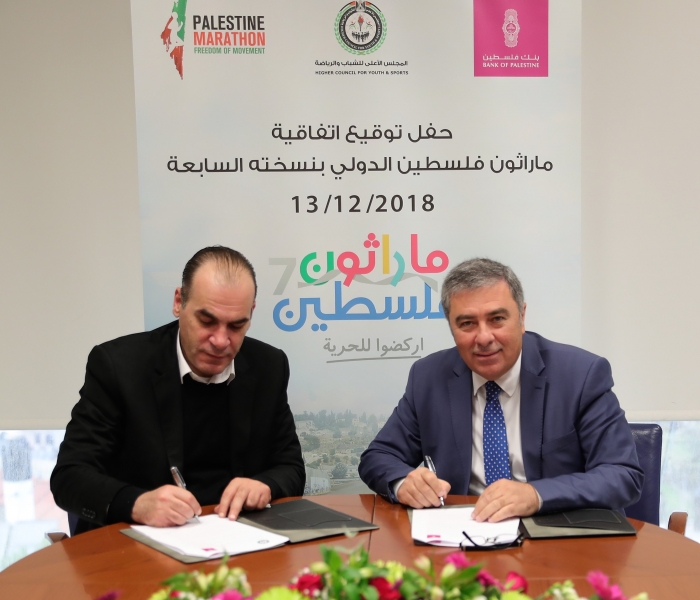 بنك فلسطين يوقع اتفاقية مع المجلس الأعلى للشباب والرياضة لرعاية ماراثون فلسطين الدولي 2019