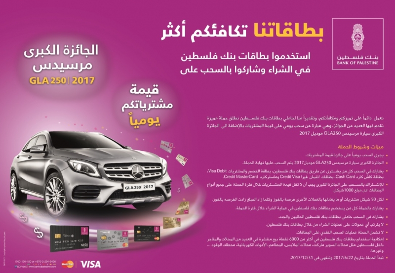 Bank of Palestine launches a new marketing campaign to encourage customers to use their cards while making purchases