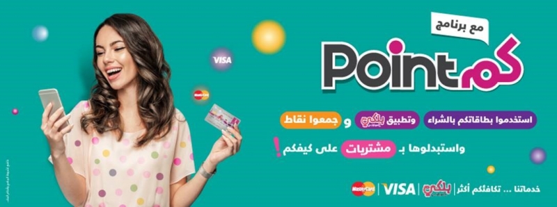 Bank of Palestine launches the PointCom program to award its customers with points in exchange for various products