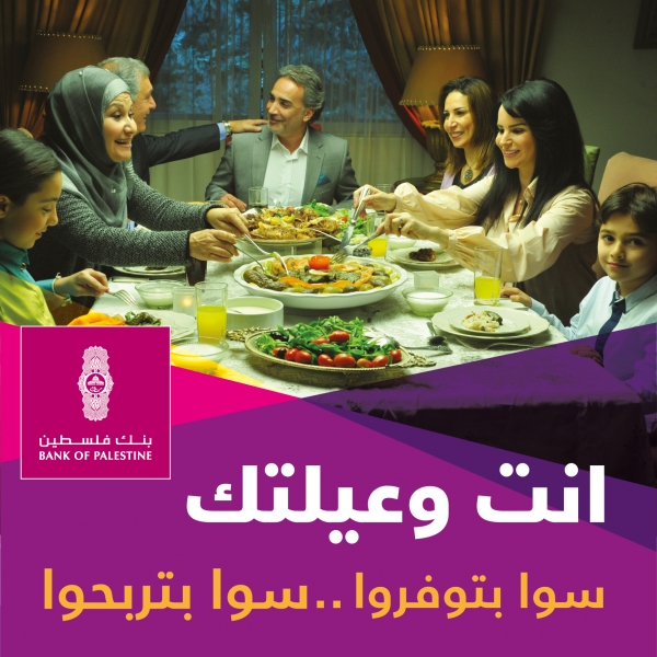 Bank of Palestine launches the largest campaign for the Saving Accounts Program in Palestine, with a prize up to $30,000 on daily basis