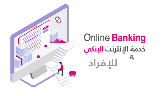 Bank of Palestine | Electronic Services