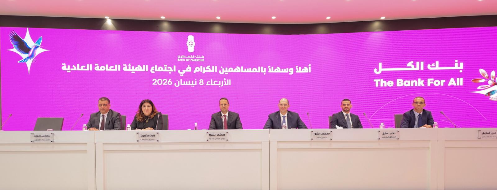 Bank of Palestine Ordinary Annual Assembly General Meeting approves Board Recommendations in its meeting on April 8th, 2026