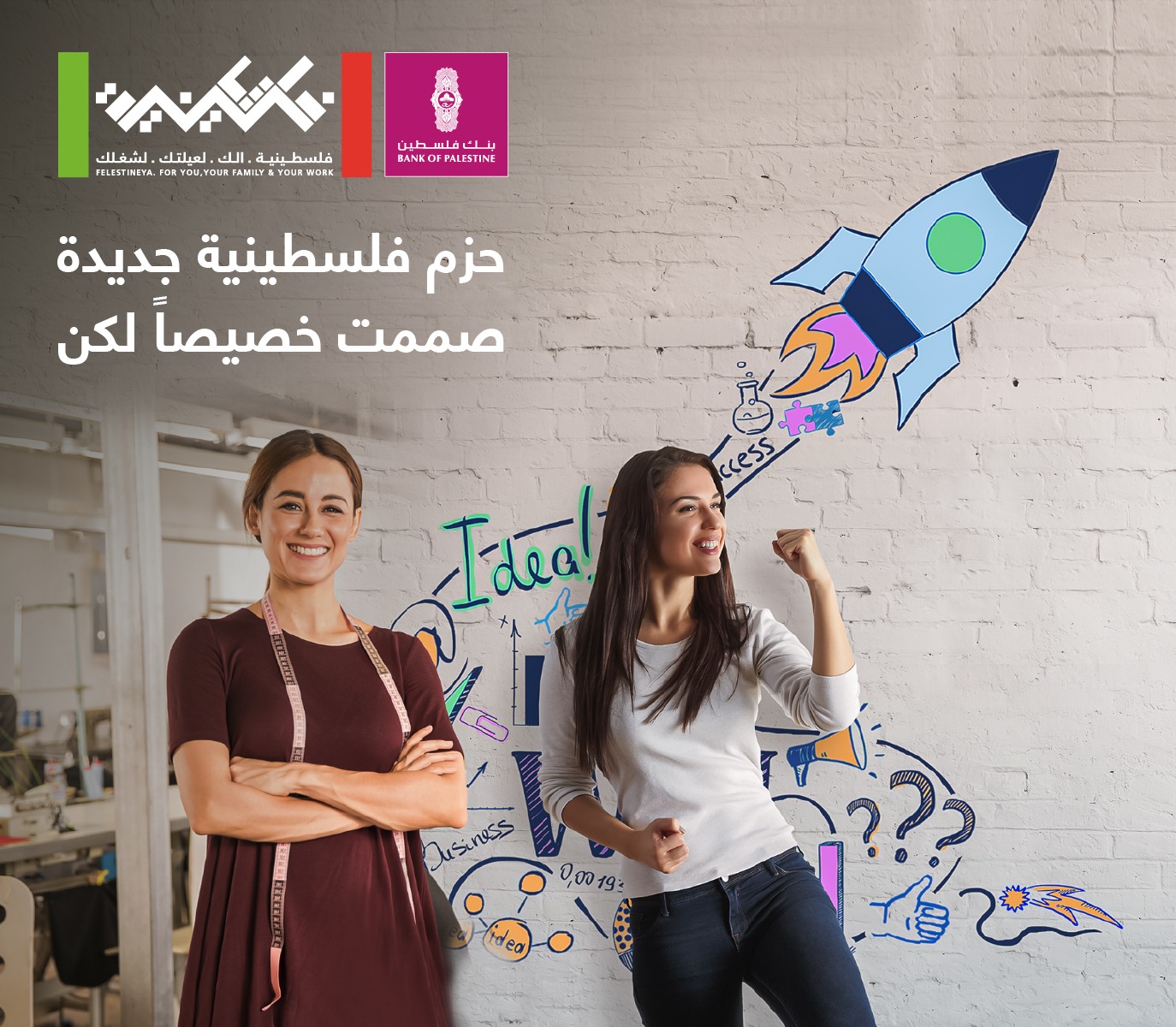 Under the Felestineya program, Bank of Palestine launches two bundles for businesswomen and women entrepreneurs