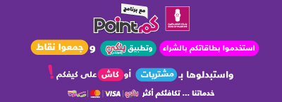 بنك فلسطين يعيد إطلاق برنامج نقاطكم بميزات جديدة مكافأة للعملاء