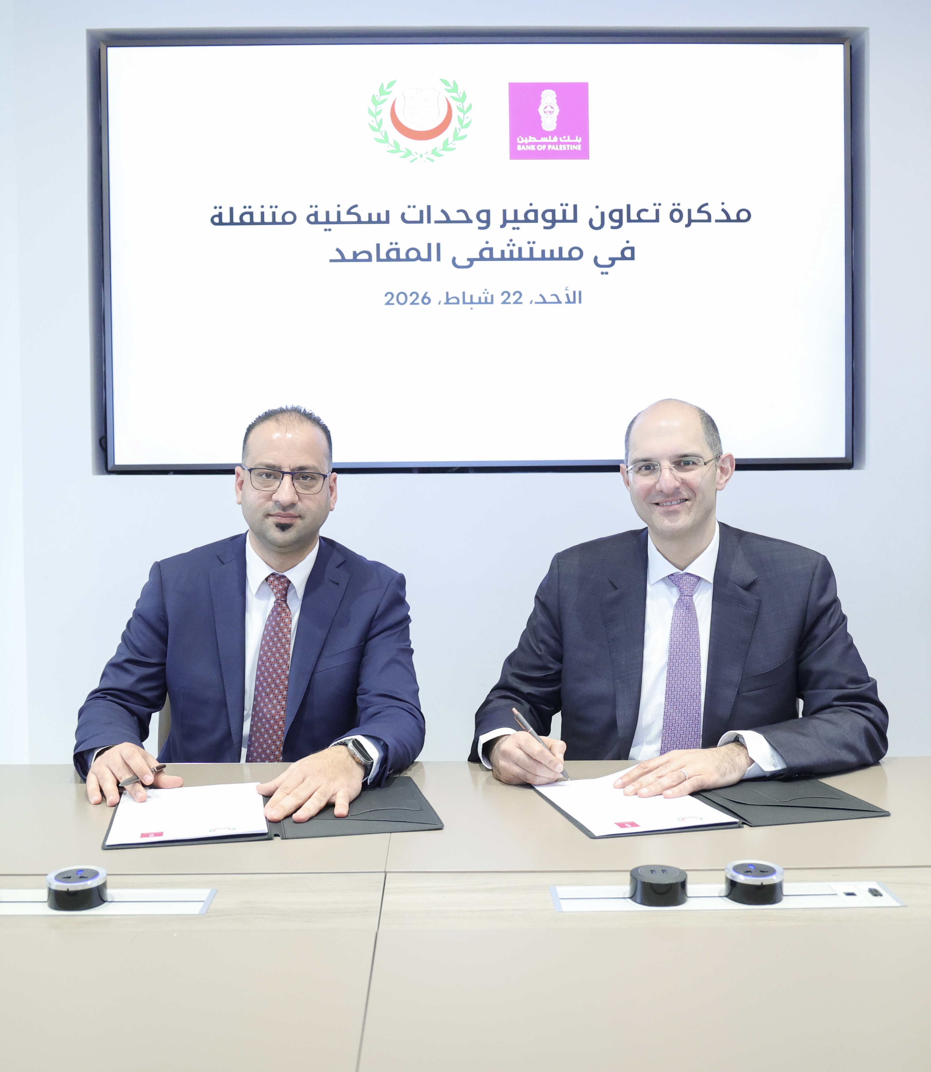 بنك فلسطين يوقّع اتفاقية شراكة مع مستشفى جمعية المقاصد الخيرية الإسلامية في القدس لتوفير وحدات سكنية متنقلة لمرافقي المرضى