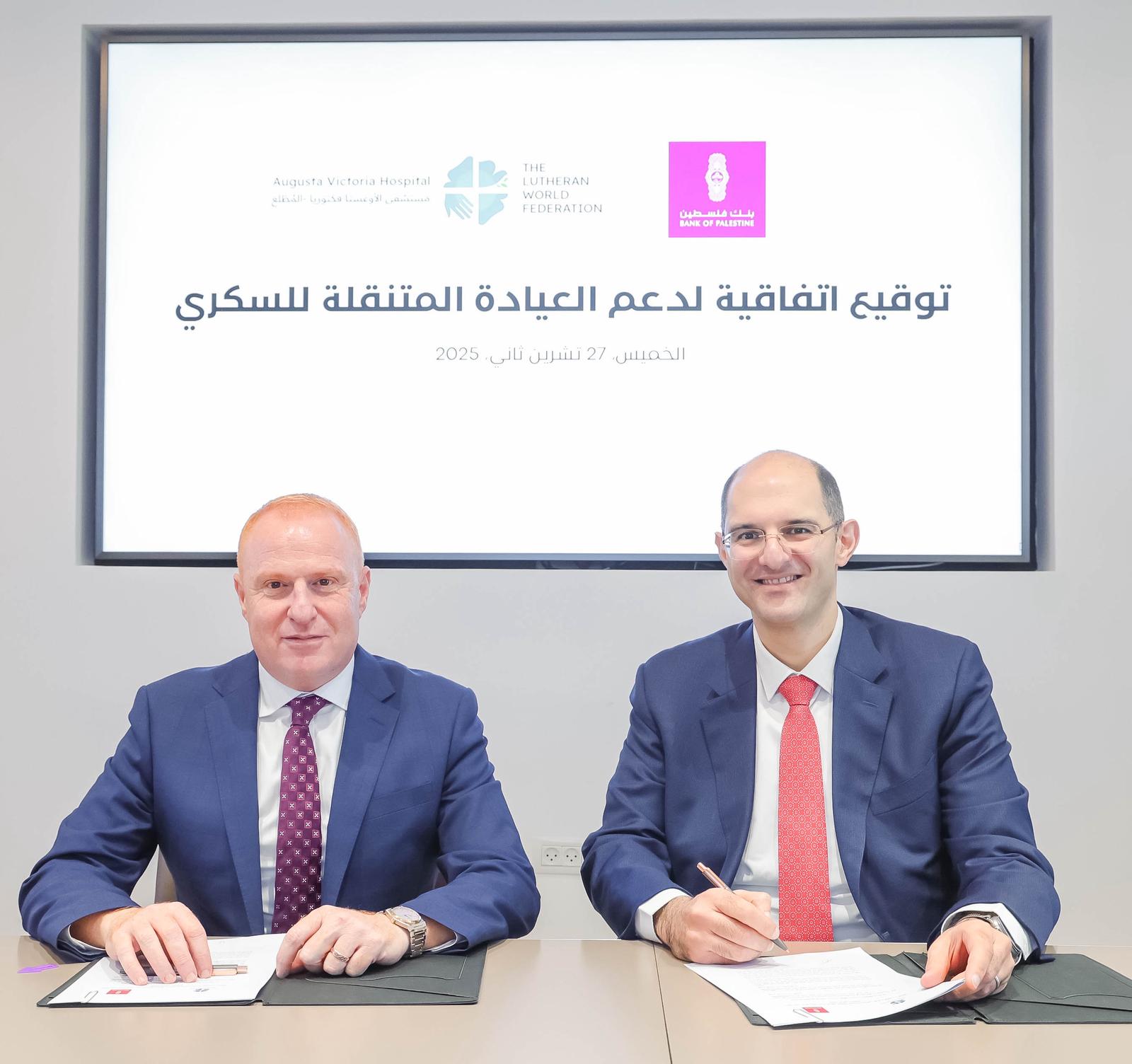 بهدف توفير فحوصات مجانية وتعزيز الوعي الصحي… بنك فلسطين يوقع اتفاقية مع مستشفى الأوغستا فكتوريا (المُطلع) لدعم العيادة المتنقلة للسكري