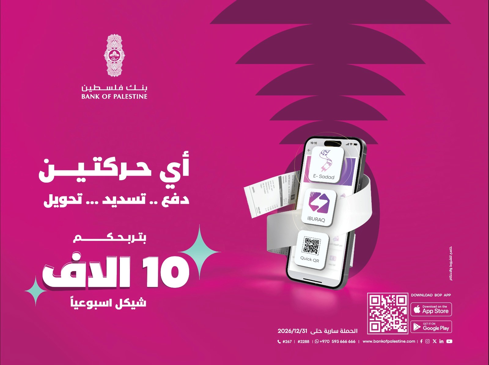 Bank of Palestine Launches “Any Two Transactions Gives you a Chance to Win” Campaign for Bank-e Users
